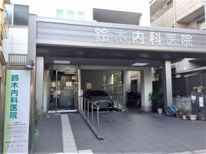 鈴木内科医院