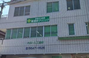 西新井大師西腎透析・循環器クリニック《医療法人社団 けいせい会》