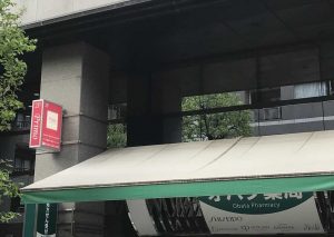 プリモ麻布十番クリニック《医療法人社団 プリモ》