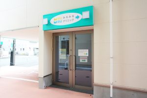 みるみるクリニック《医療法人社団たはらクリニック》