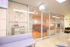 さくら小児科アレルギー科医院《医療法人社団 宗仁会》