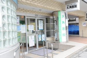大角医院《医療法人社団 白鳳会》