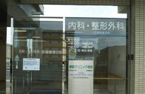 夢眠クリニック埼京《医療法人社団 福慈会》