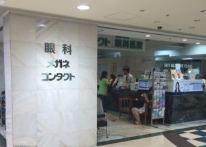 スカイビル眼科医院