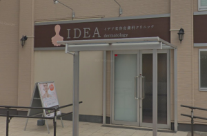 イデア美容皮膚科クリニック 船橋院《医療法人社団 メディシェア》