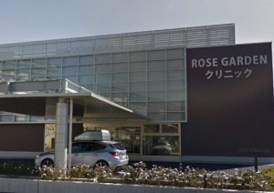 ROSE GARDENクリニック《医療法人社団 晴山会》