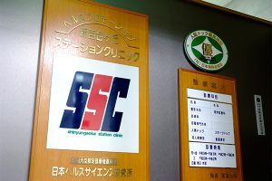 新百合ヶ丘ステーションクリニック《医療法人社団　黎明会》