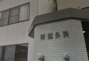 村越外科・胃腸科・肛門科《医療法人 MSAエクセス》