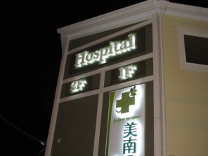美南こころの森クリニック《医療法人社団斗和会》