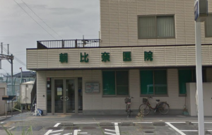 朝比奈医院《医療法人 敏行会》