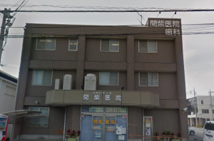間柴医院《医療法人 新正会》