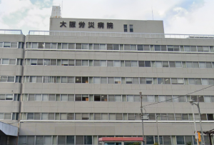 大阪労災病院《独立行政法人　労働者健康安全機構》