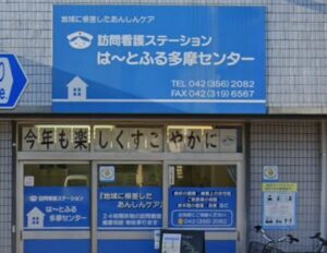 訪問看護ステーション　はーとふる多摩センター《株式会社シバタ》