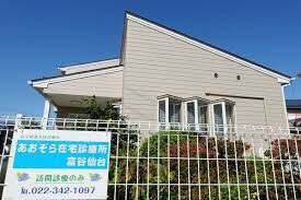 あおぞら在宅診療所　富谷仙台《医療法人社団交鐘会》