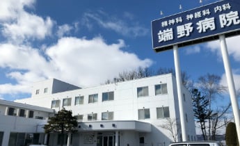 端野病院《医療法人社団潤清会》