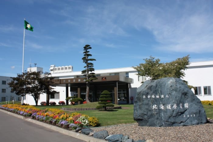 美幌療育病院《社会福祉法人北海道療育園》
