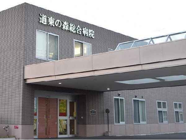 道東の森総合病院《社会医療法人明生会》