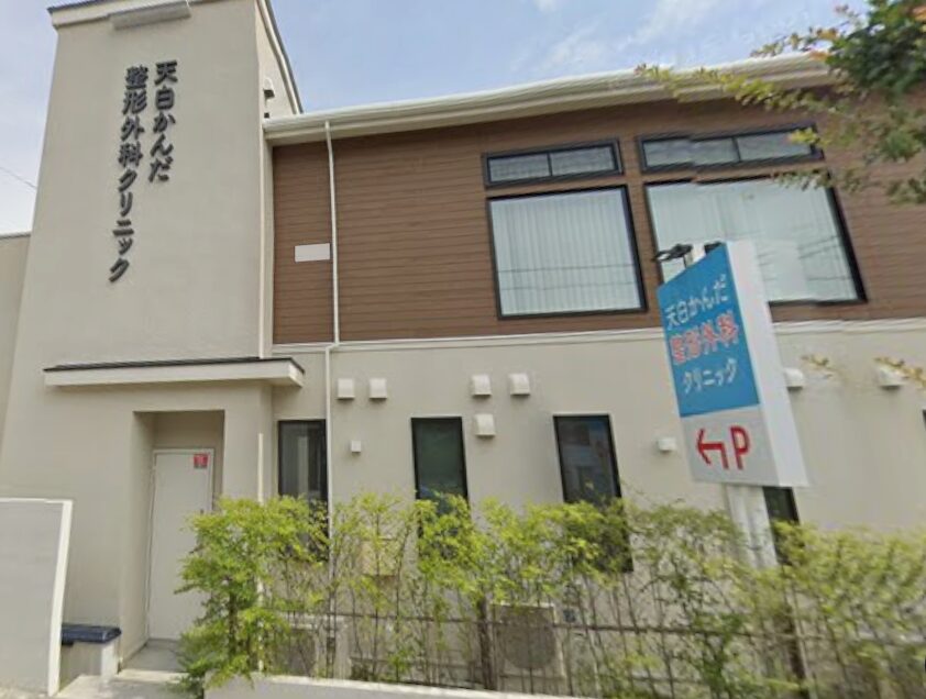 天白かんだ整形外科クリニック