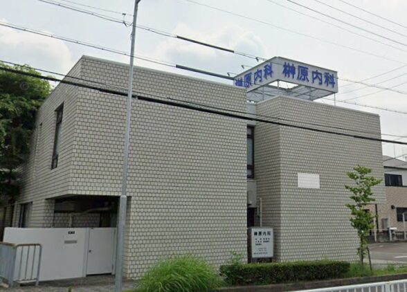 榊原内科《医療法人榊原内科診療所》