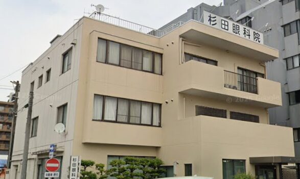 杉田眼科院