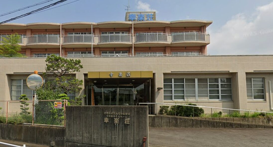 特別養護老人ホーム幸楽荘《社会福祉法人 大幸福祉会》