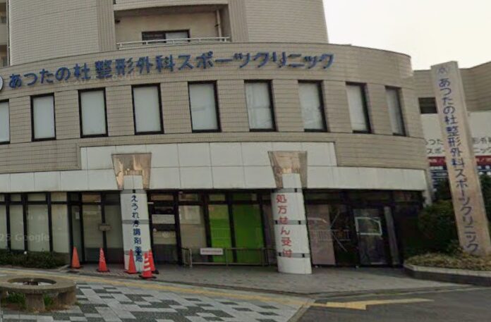 あつたの杜 整形外科スポーツクリニック