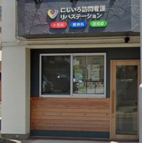 にじいろ訪問看護リハステーション《株式会社リハピネス》