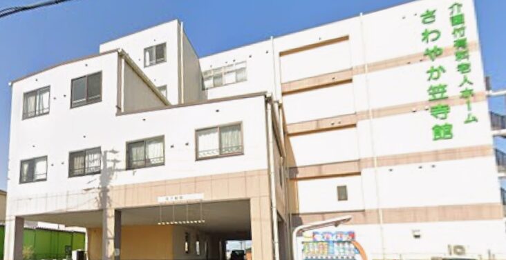さわやか笠寺館《株式会社さわやか倶楽部》