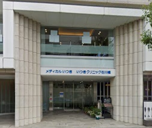 いつきクリニック石川橋 透析センター《医療法人いつき会》